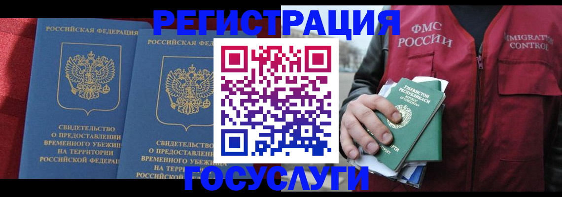 временная регистрация в Лыткарино