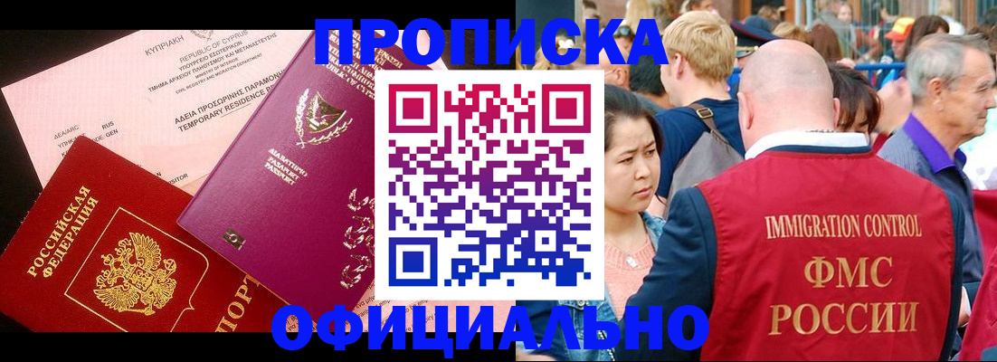 прописка от собственника в Лыткарино